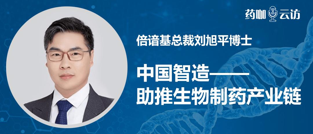 中国智造——助推生物制药产业链_培养基_技术_细胞